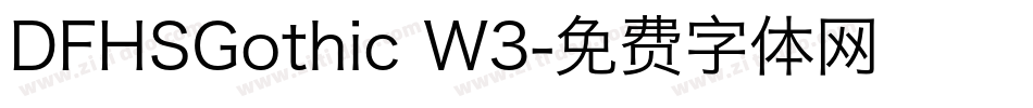 DFHSGothic W3字体转换